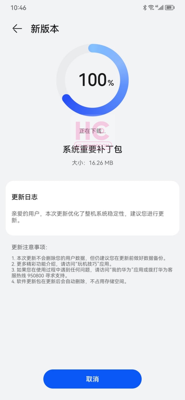 华为 Mate 50 2022 年 12 月软件补丁