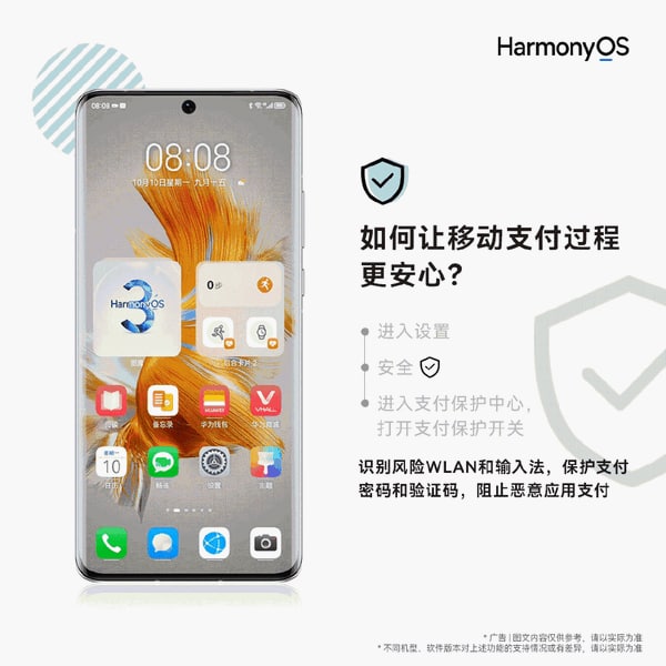 HarmonyOS 3.0 新增安全功能