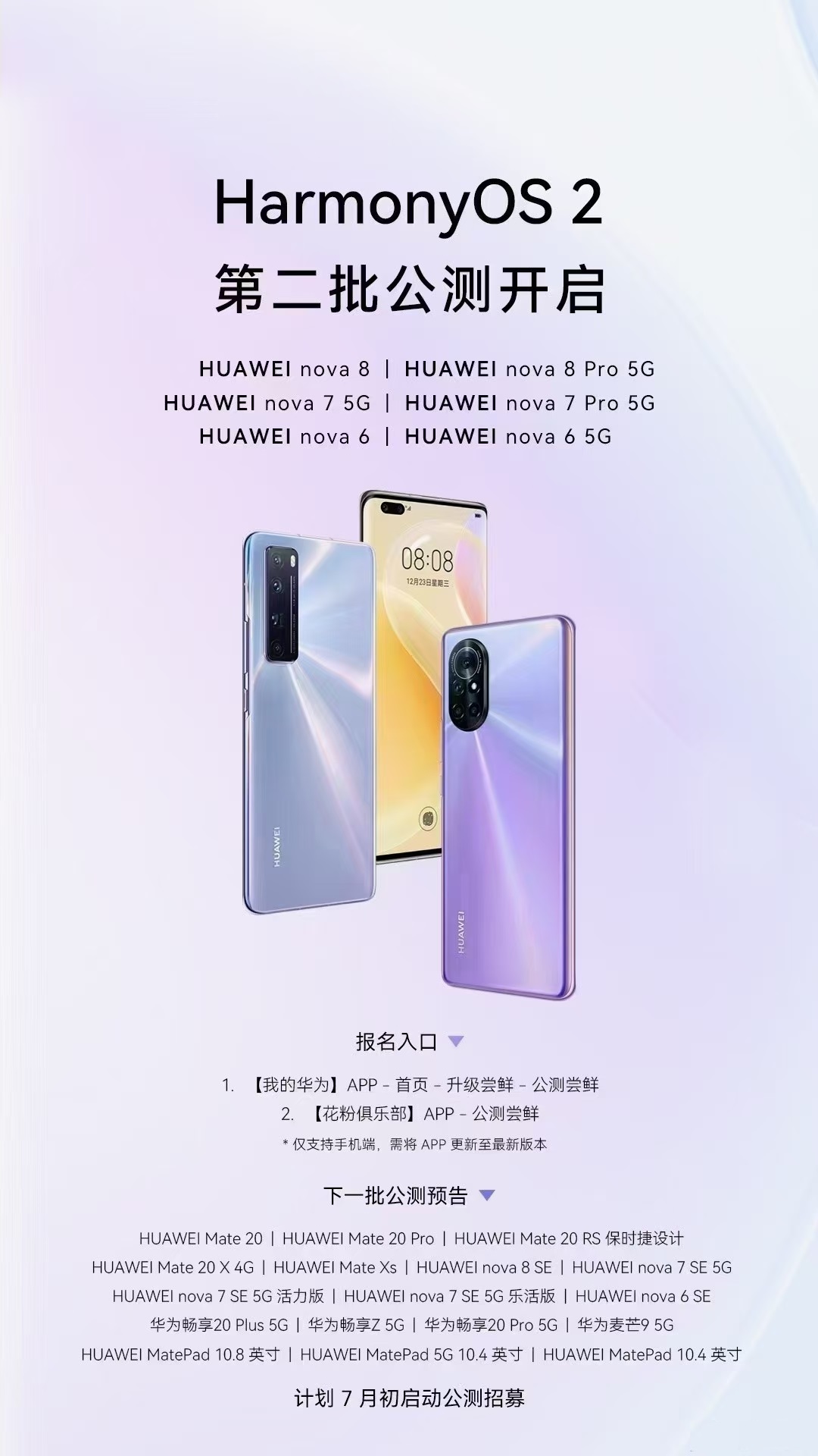 鸿蒙OS系统第二批公测版正式开启，多款机型皆可申请，方法很简单-鸿蒙开发者社区