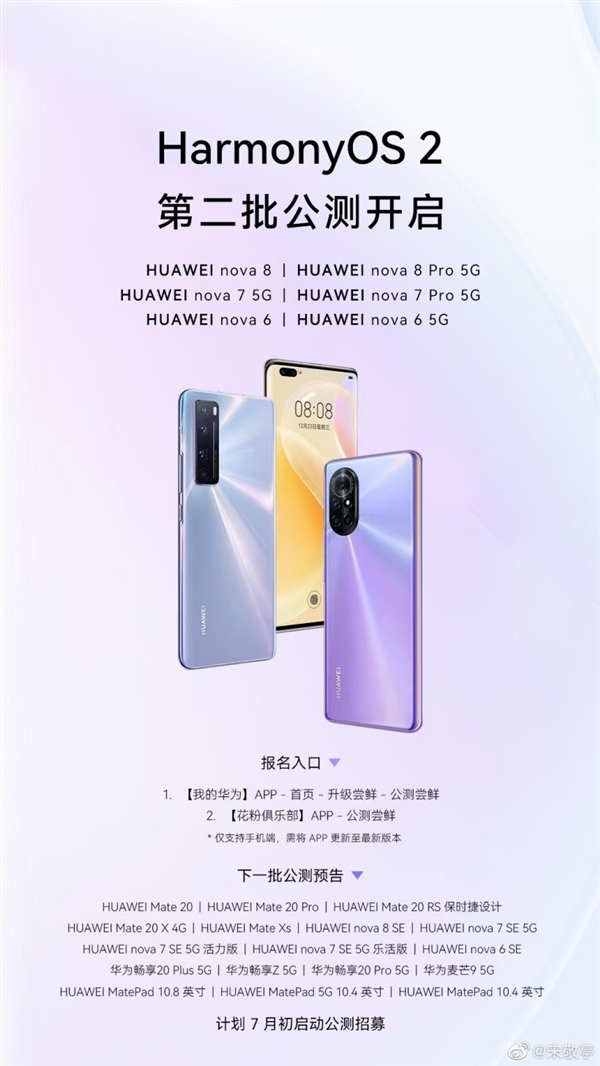 华为鸿蒙OS即将开启第三批公测，多款老机型都可以进行升级-鸿蒙开发者社区