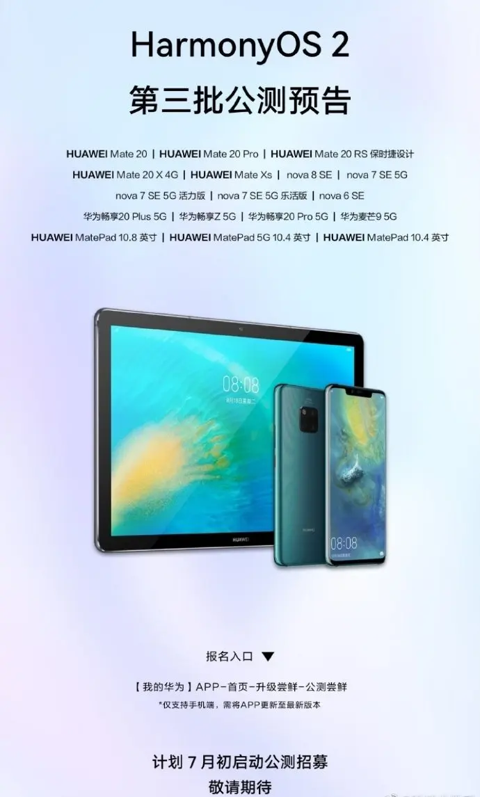 鸿蒙OS 2第三批公测预告，7月初推送机型多达17款，荣耀仍需等待-鸿蒙开发者社区