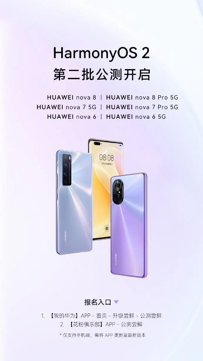鸿蒙OS 2第三批公测预告，7月初推送机型多达17款，荣耀仍需等待-鸿蒙开发者社区