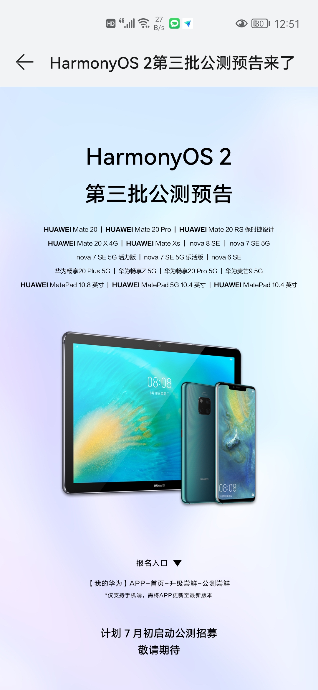 华为鸿蒙系统第3批公测名单来了，你的华为手机在里面吗？-鸿蒙开发者社区