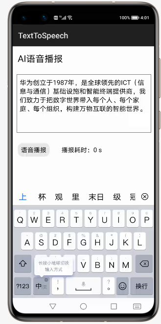 HarmonyOS AI语音播报、线程间通信和计时器的使用-鸿蒙开发者社区