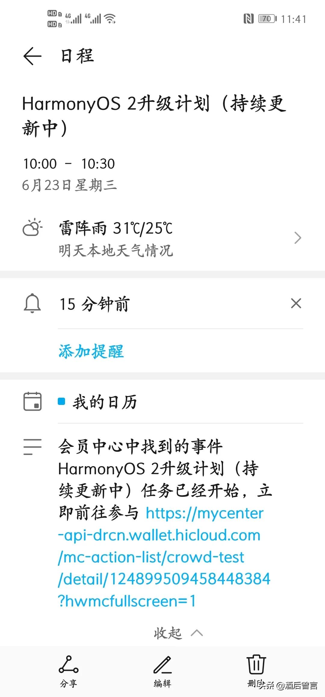 鸿蒙HarmonyOS系统第三批内测，荣耀终端第一批，你准备好了吗？-鸿蒙开发者社区