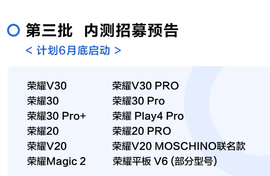 荣耀首批老机型今日下午 4 点开启鸿蒙 HarmonyOS 2 内测-鸿蒙开发者社区