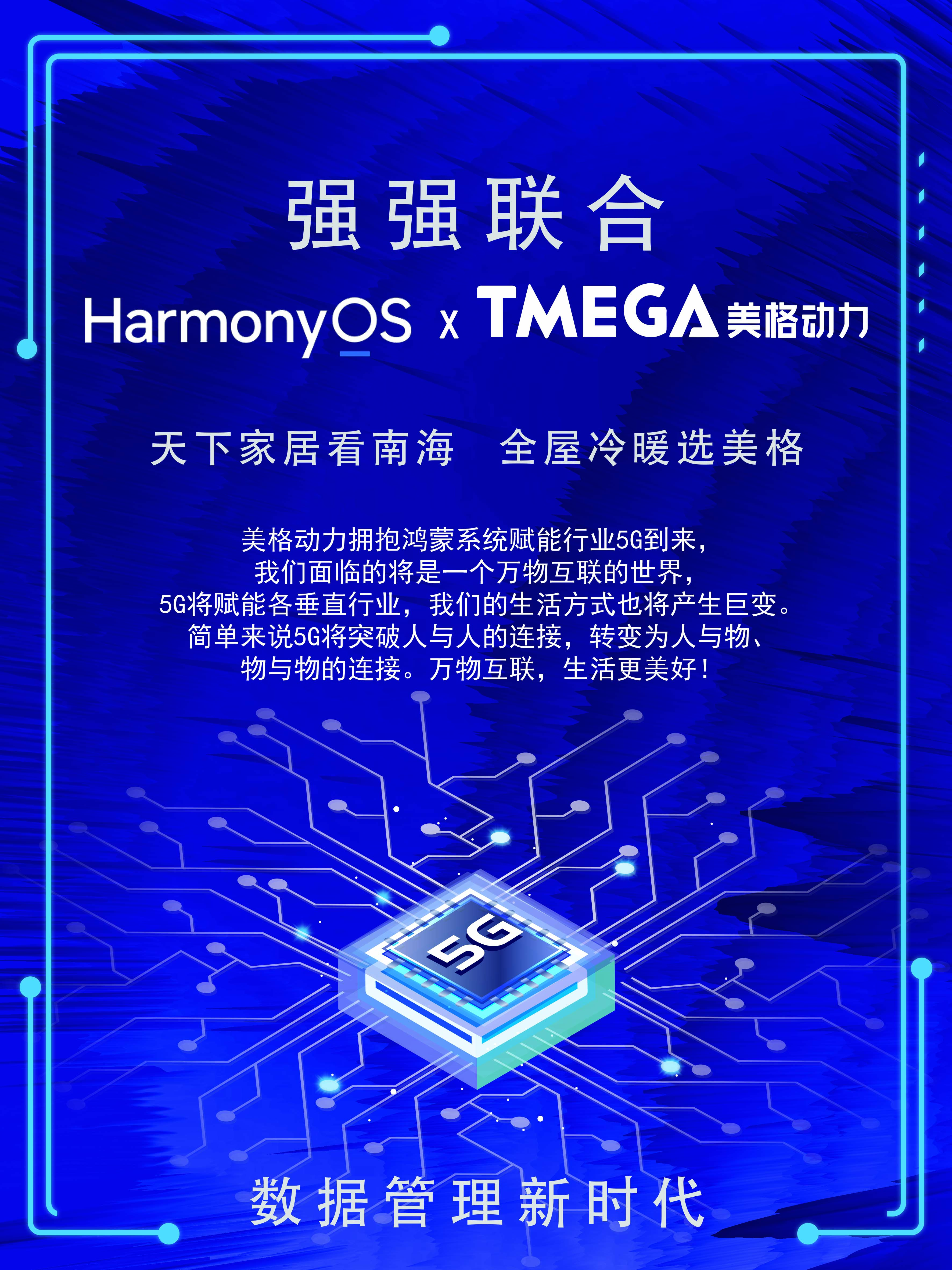 美格动力率先发声，拥抱鸿蒙系统-鸿蒙开发者社区