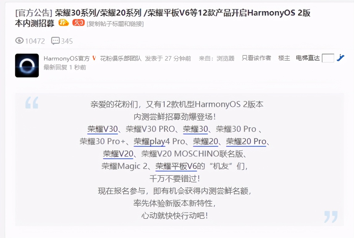 荣耀机型可升！鸿蒙开启新内测：有没有你的机型？-鸿蒙开发者社区