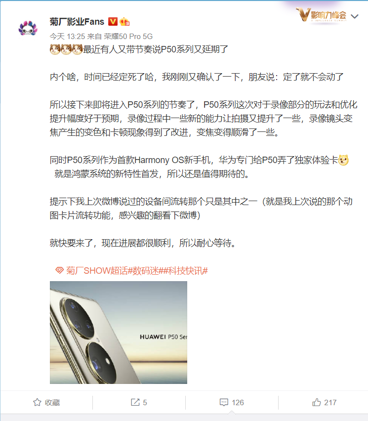 华为P50/PRO的发布日期已经确定，将搭载最新版鸿蒙OS-鸿蒙开发者社区