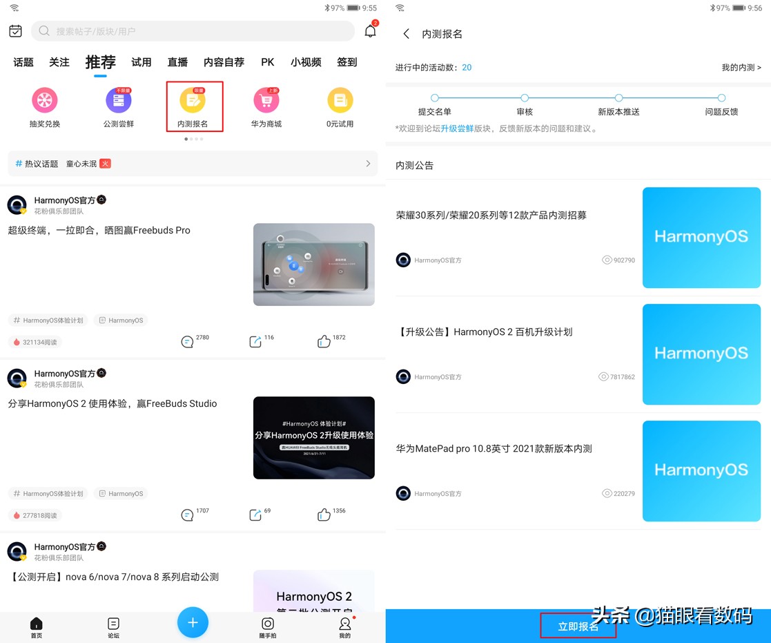 华为鸿蒙HarmonyOS 2第三批内测开启 部分荣耀手机平板可尝鲜-鸿蒙开发者社区