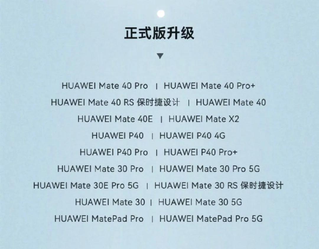 华为20点正式官宣，有18款华为设备，可自由任性升级鸿蒙了-鸿蒙开发者社区