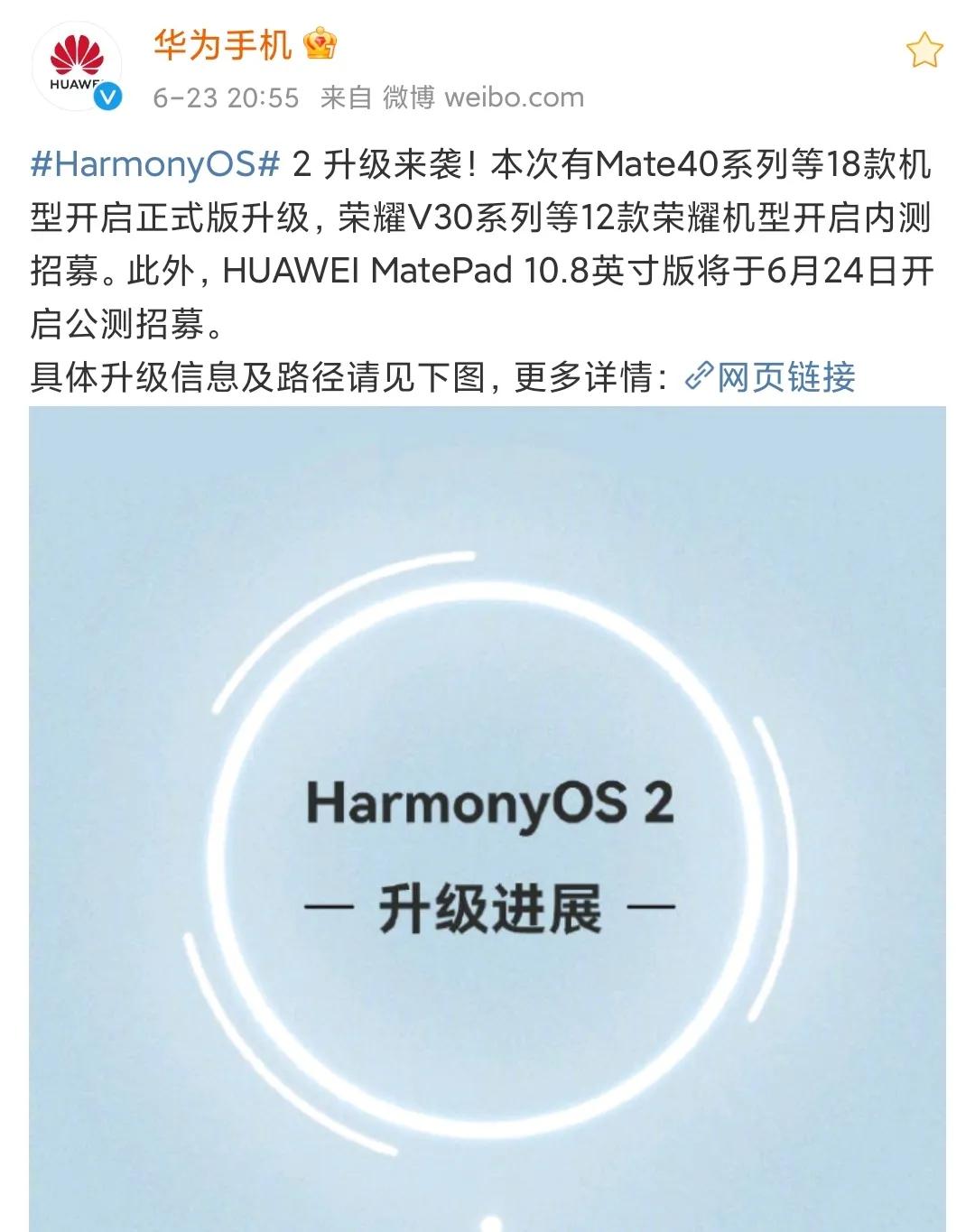 华为20点正式官宣，有18款华为设备，可自由任性升级鸿蒙了-鸿蒙开发者社区