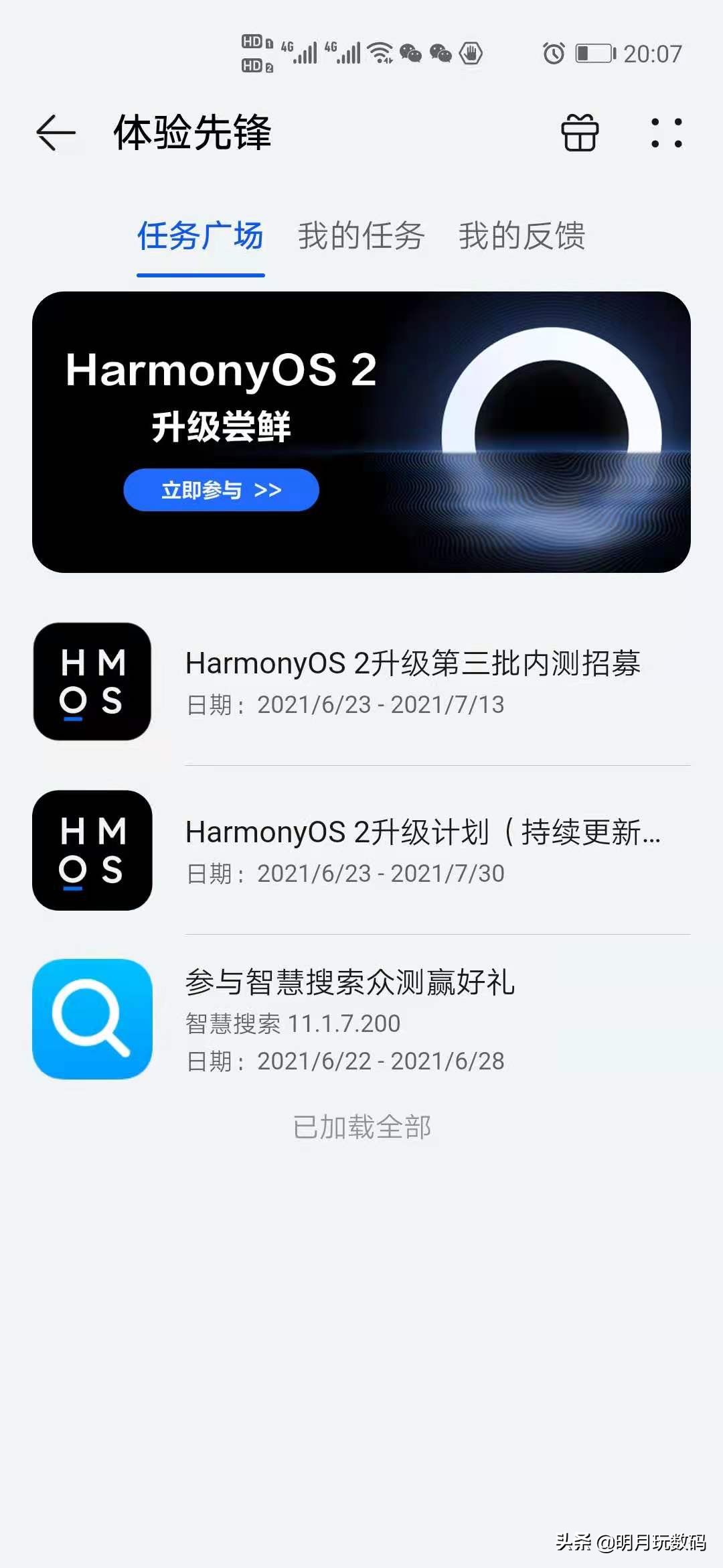 荣耀手机可升级鸿蒙系统了，目前12款机型可报名HarmonyOS 2内测-鸿蒙开发者社区