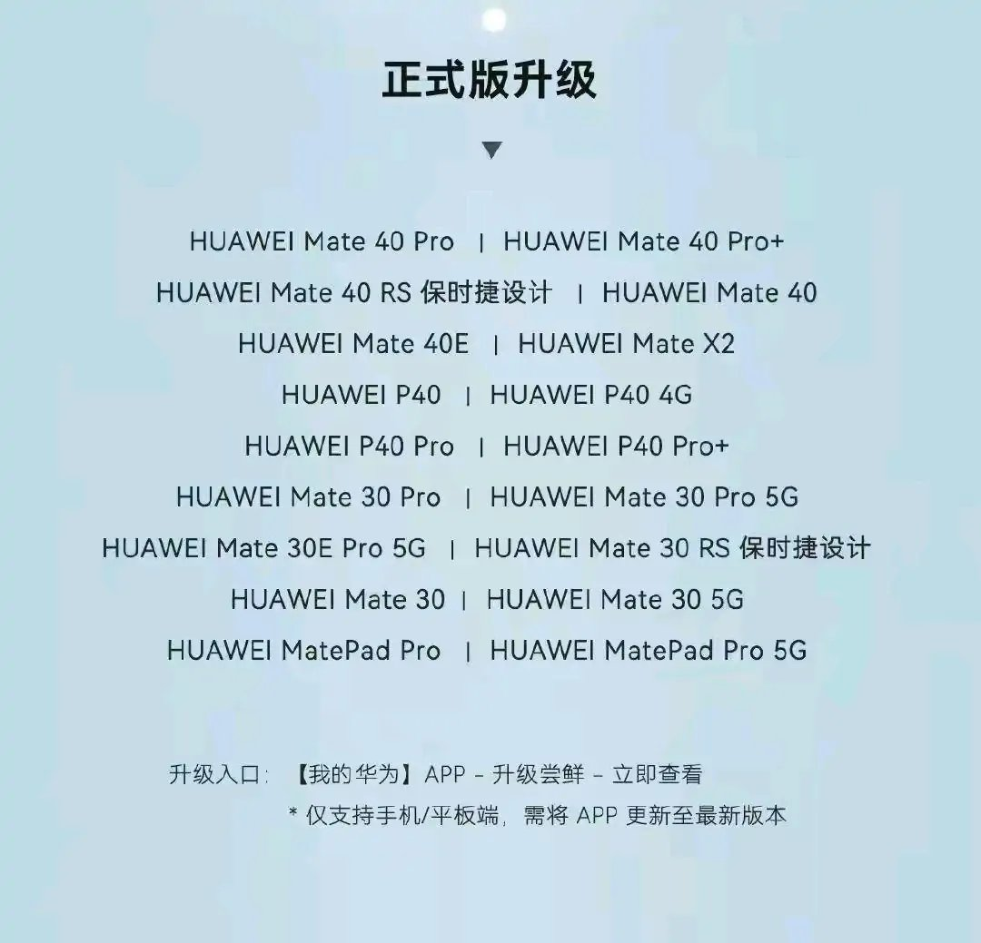 与时间赛跑！华为新增18款鸿蒙适配机型，谷歌联合微软开始行动-鸿蒙开发者社区