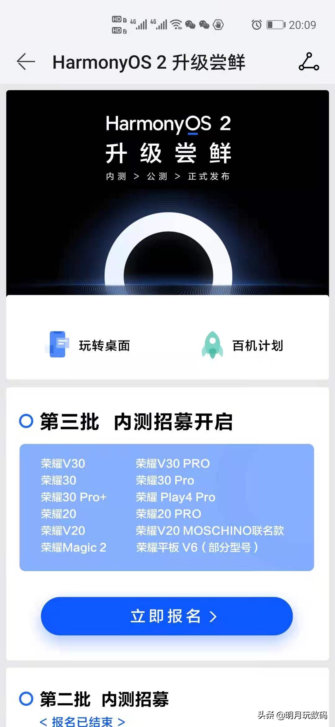 荣耀手机可升级鸿蒙系统了，目前12款机型可报名HarmonyOS 2内测-鸿蒙开发者社区