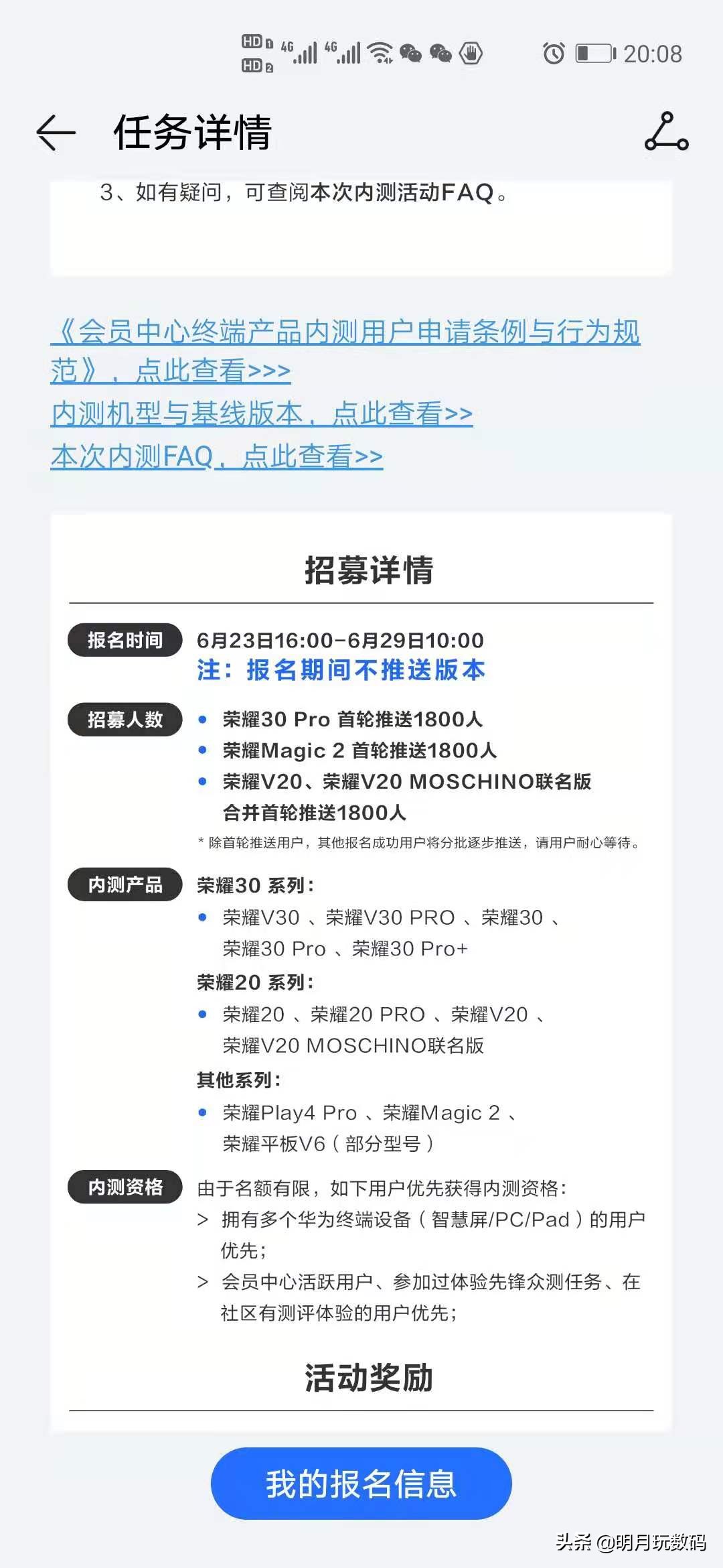 荣耀手机可升级鸿蒙系统了，目前12款机型可报名HarmonyOS 2内测-鸿蒙开发者社区