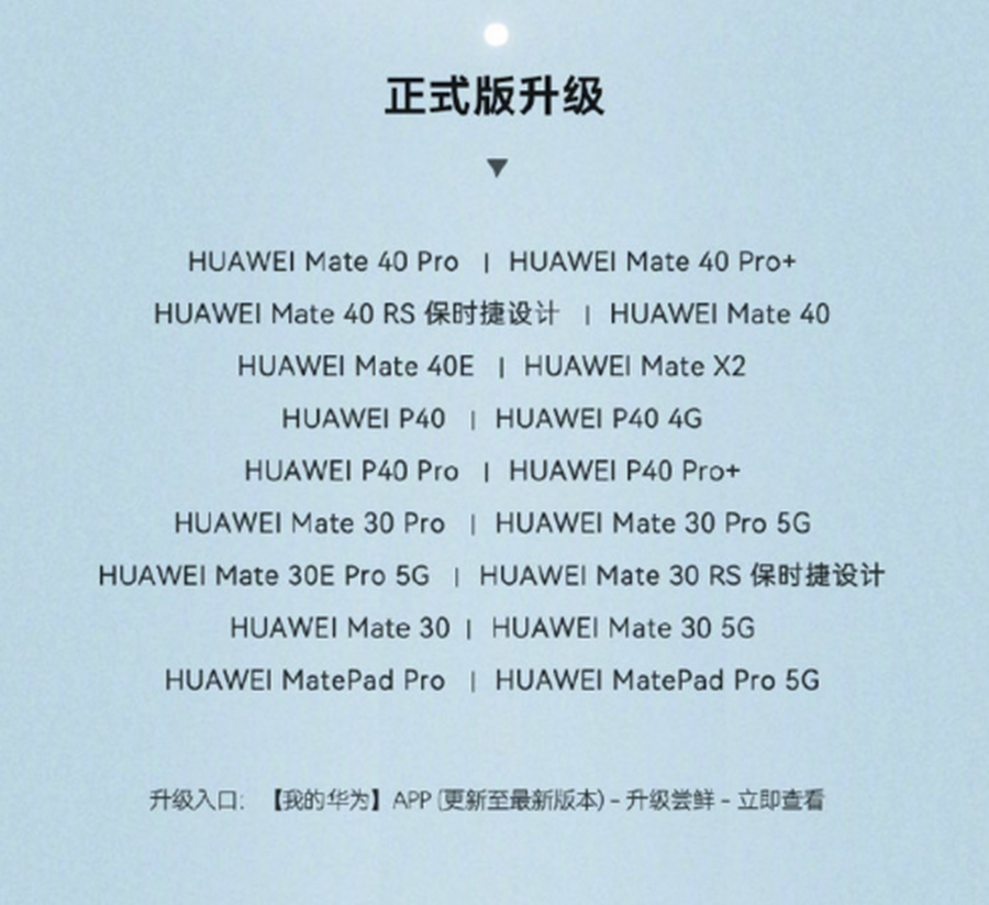 鸿蒙2.0正式版来了：华为旗下16款手机可升级-鸿蒙开发者社区