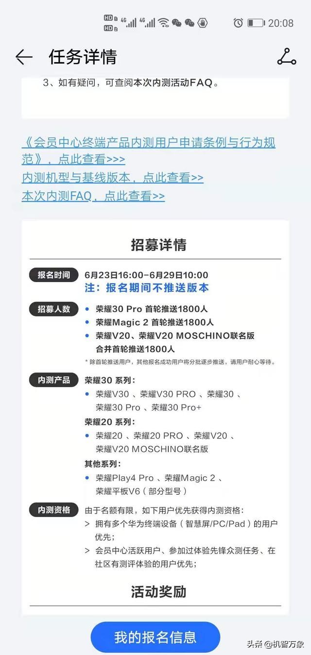 名额有限！鸿蒙OS第三批内测招募 荣耀手机、平板等12款机型在列-鸿蒙开发者社区