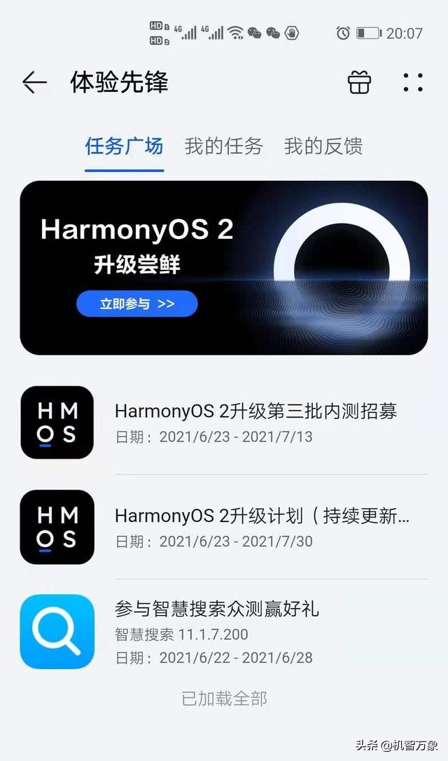 名额有限！鸿蒙OS第三批内测招募 荣耀手机、平板等12款机型在列-鸿蒙开发者社区
