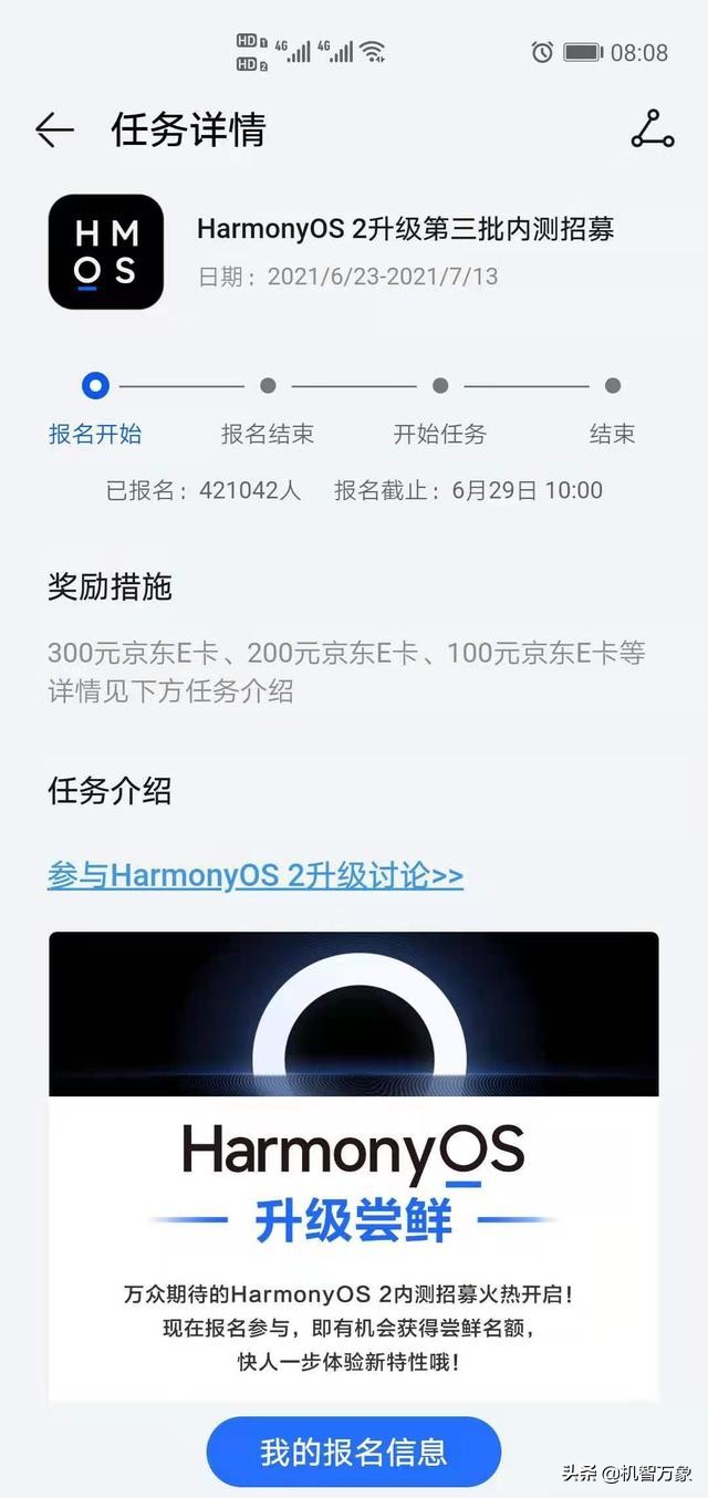 名额有限！鸿蒙OS第三批内测招募 荣耀手机、平板等12款机型在列-鸿蒙开发者社区