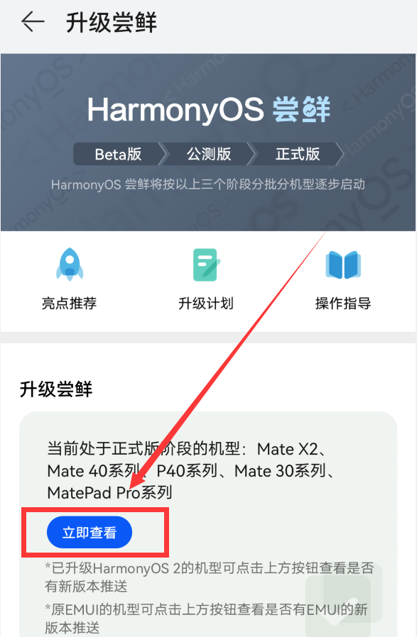 华为鸿蒙系统正式版，迎来第1批升级名单，怎样升级鸿蒙正式版？-鸿蒙开发者社区
