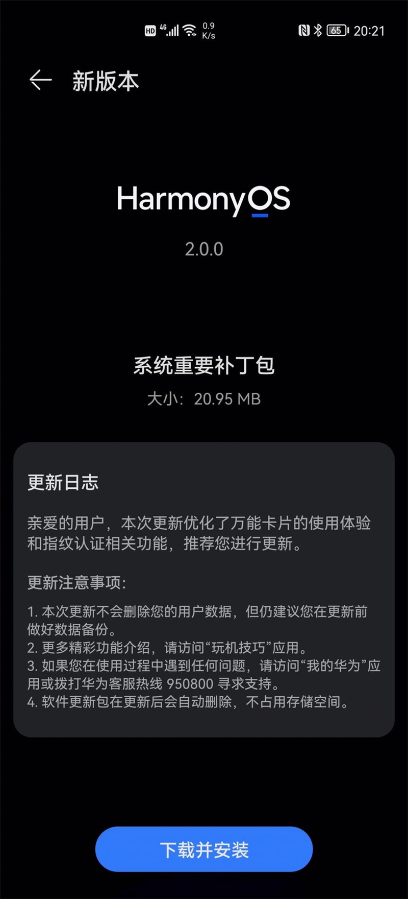 华为鸿蒙 HarmonyOS 2 重要补丁更新-鸿蒙开发者社区