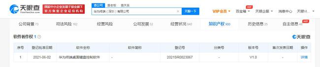 为鸿蒙“铺路”?华为终端桌面键盘控制软件获批-鸿蒙开发者社区