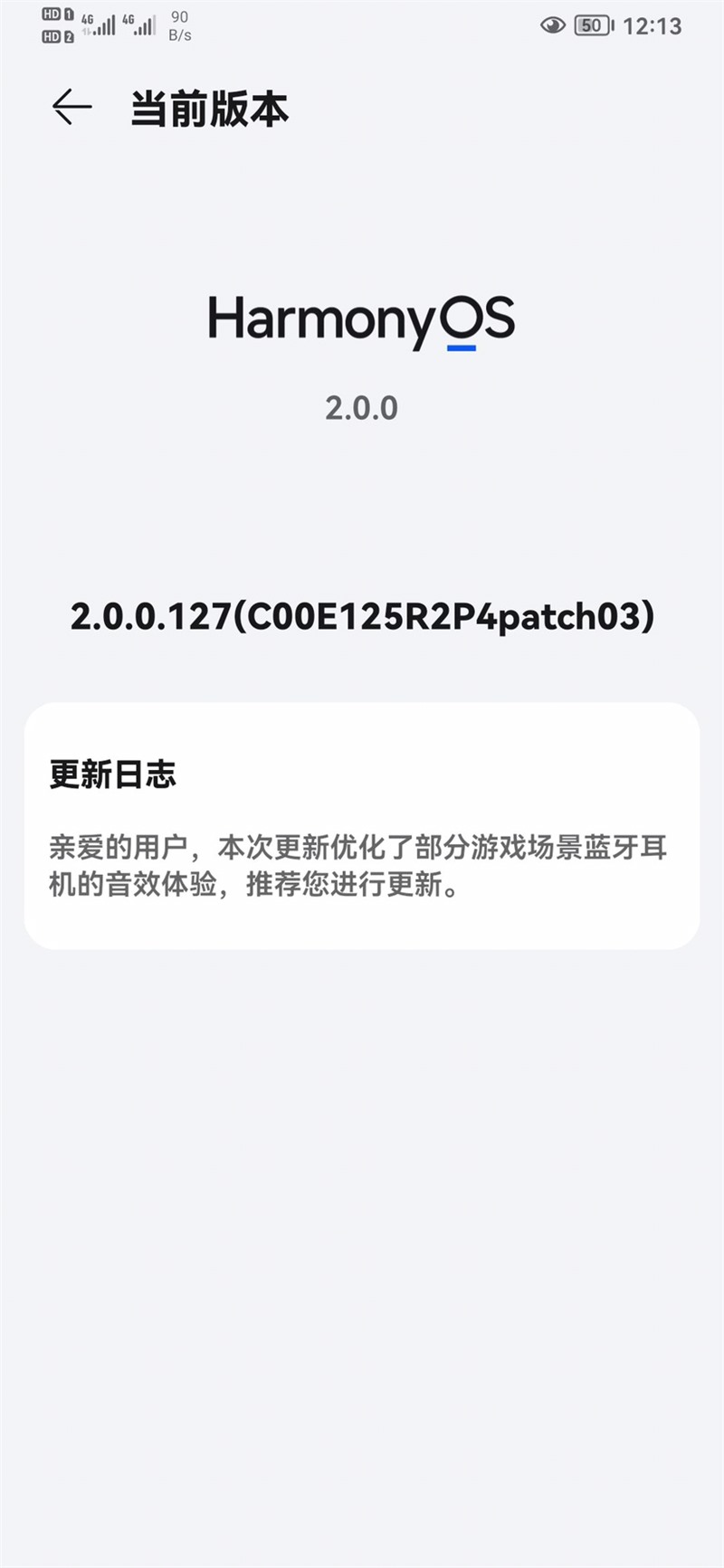 华为 P30 手机推送鸿蒙 HarmonyOS 2.0.0.127 补丁更新-鸿蒙开发者社区