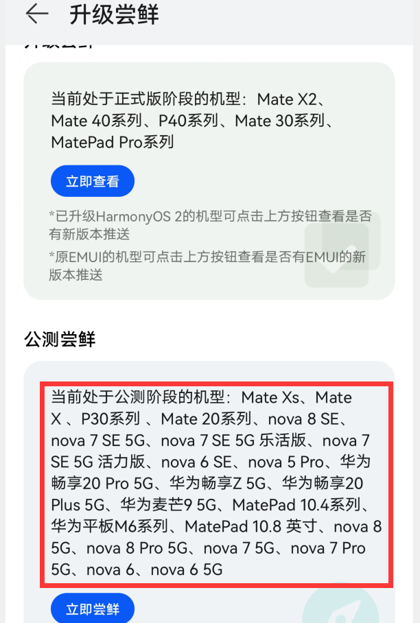 华为鸿蒙系统第3批公测开始，P30、mate20等20多款机型开启公测-鸿蒙开发者社区