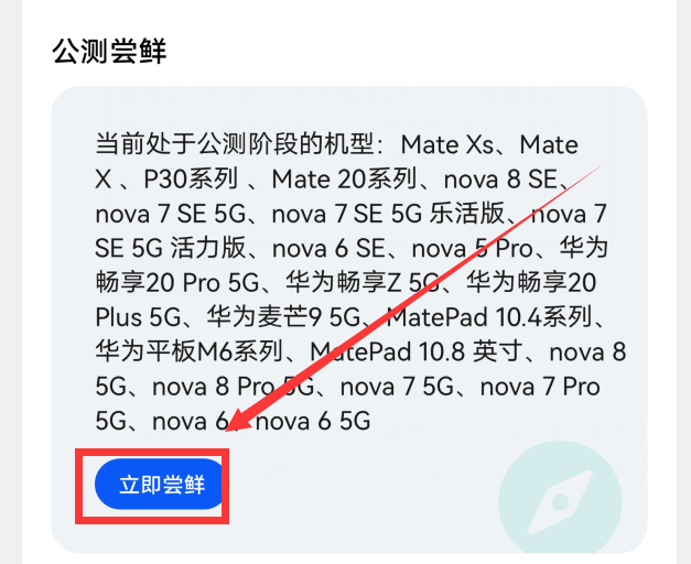 华为鸿蒙系统第3批公测开始，P30、mate20等20多款机型开启公测-鸿蒙开发者社区