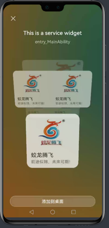 HarmonyOS原子化服务卡片模板 Image With Information体验分享-鸿蒙开发者社区