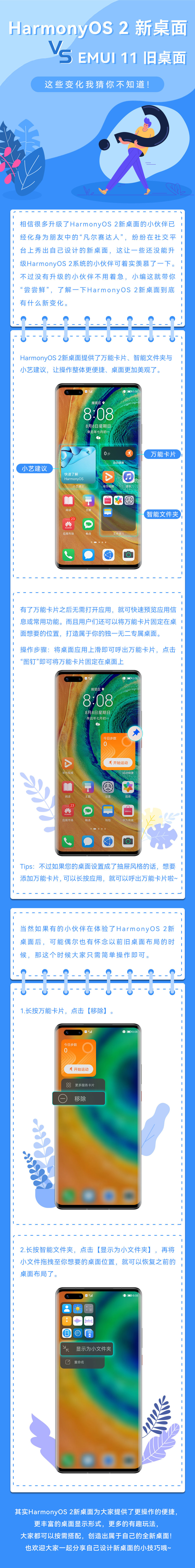 华为鸿蒙哪里不一样，官方科普 HarmonyOS 2/EMUI11 桌面玩法-鸿蒙开发者社区
