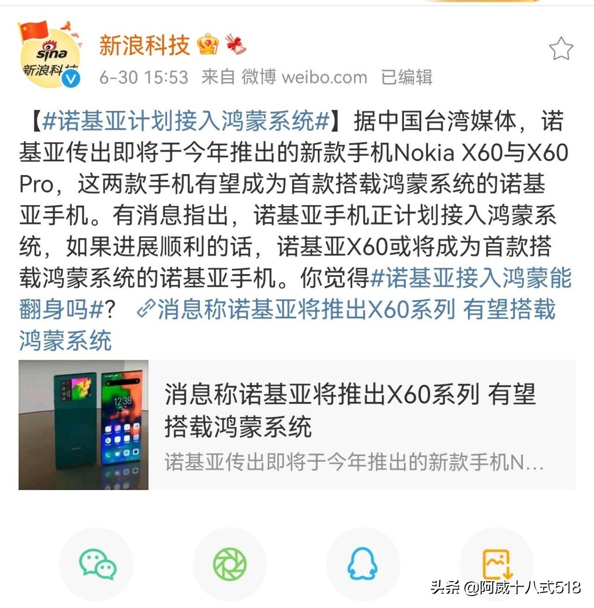 诺基亚计划接入鸿蒙：借万物互联再创曾经的辉煌？-鸿蒙开发者社区