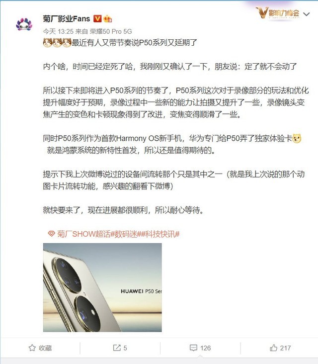 曝华为P50系列发布时间已定 鸿蒙系统首款旗舰-鸿蒙开发者社区