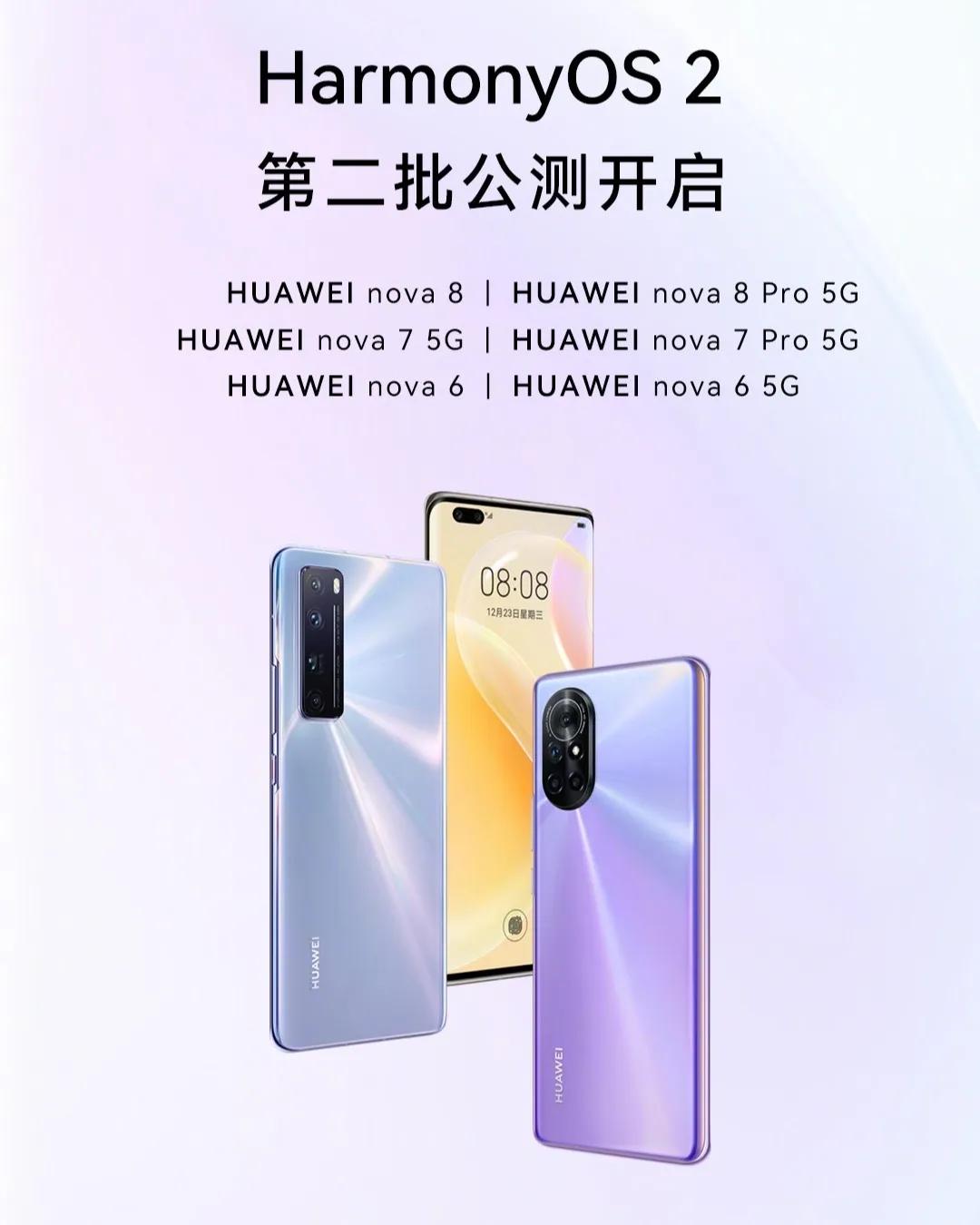 华为18点正式官宣,又有24款华为机型,开始公测鸿蒙系统了-鸿蒙开发者社区