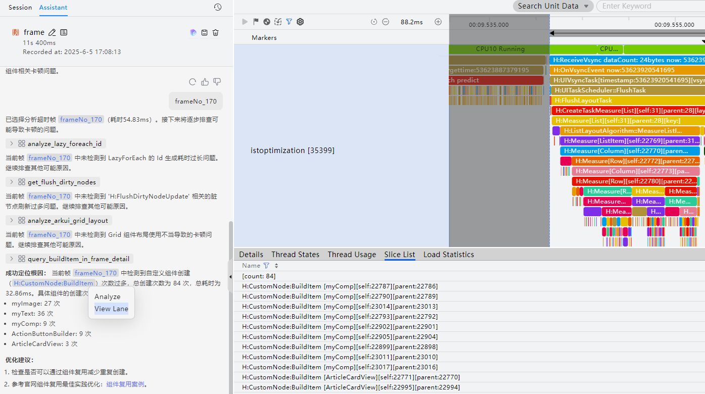 CodeGenie AI辅助鸿蒙应用调优，三类高频性能问题定位不再头疼