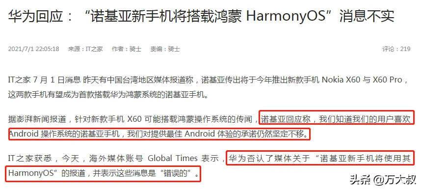 网爆：诺基亚X60将搭载鸿蒙系统，华为即将发布内存turbo技术-鸿蒙开发者社区