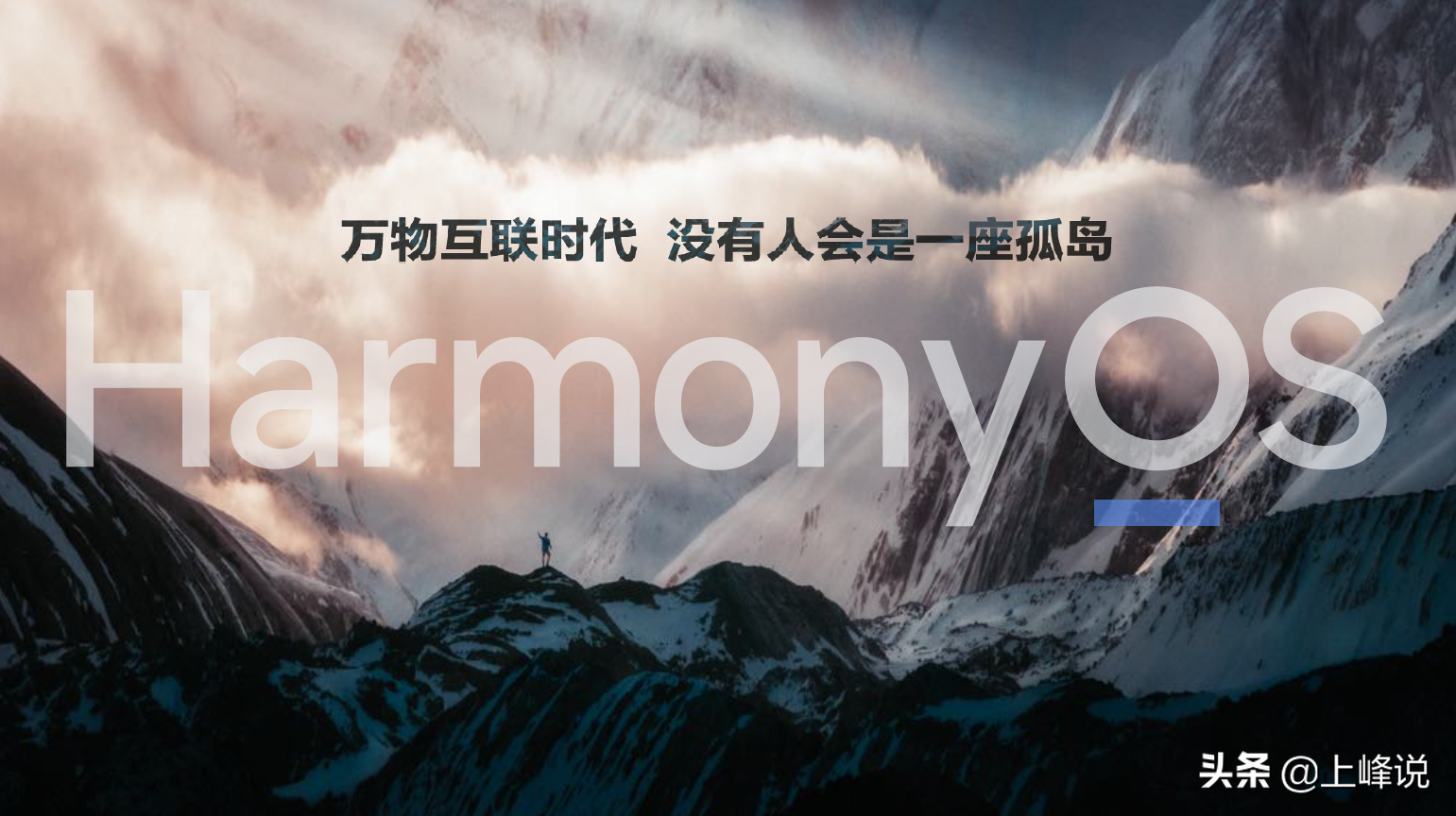 国产操作系统已启航，鸿蒙能否打破“三座大山”的垄断？-鸿蒙开发者社区