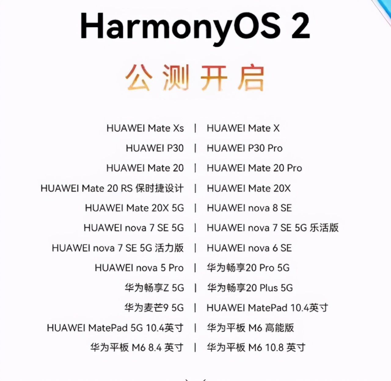华为官宣，鸿蒙新一批名单来了，24款手机可升级-鸿蒙开发者社区