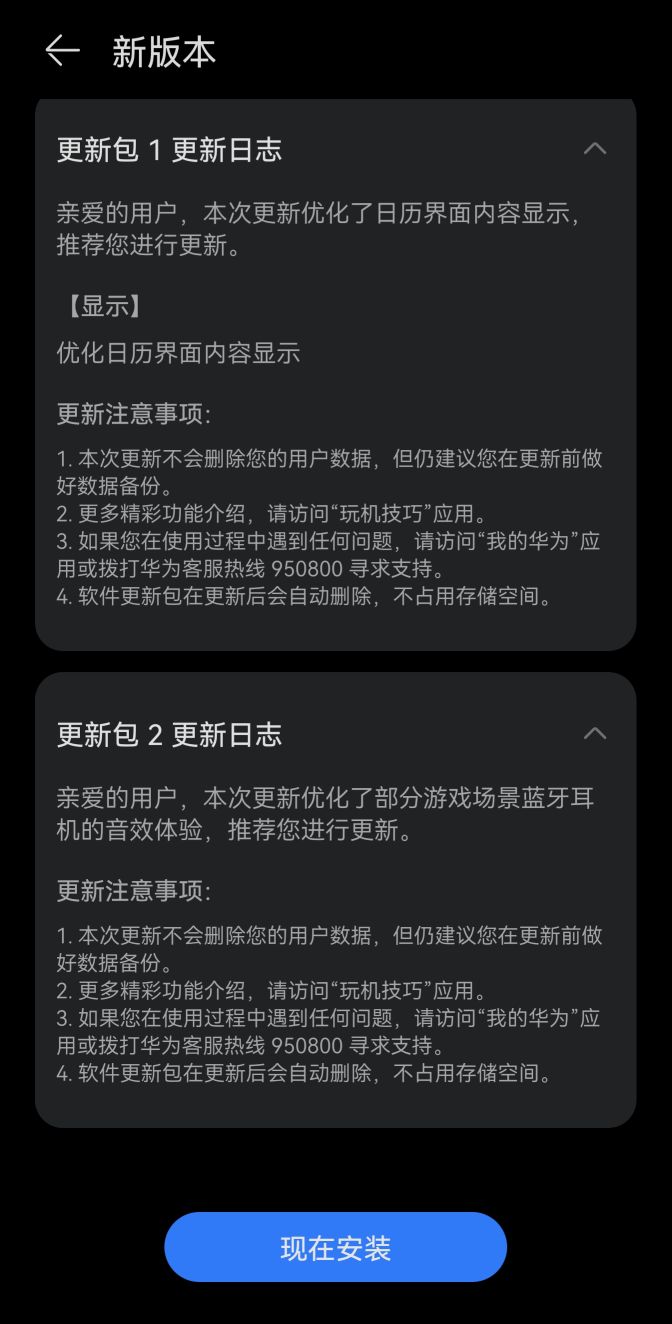 鸿蒙136更新包来袭，778M更新耗时15分钟-鸿蒙开发者社区