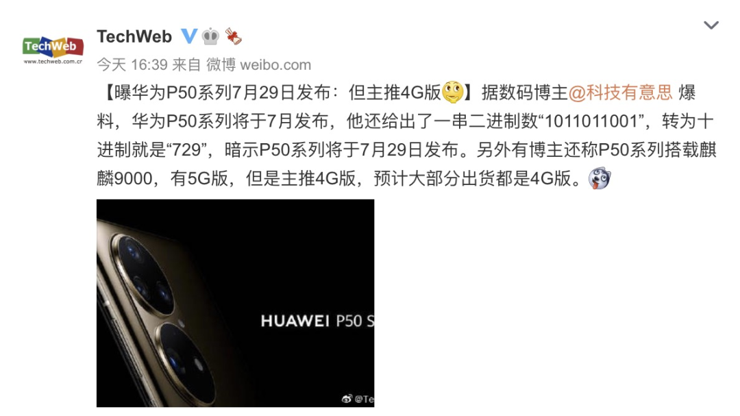 华为亮剑：索尼IMX800+麒麟9000，鸿蒙OS 2加持，定档7月29日-鸿蒙开发者社区
