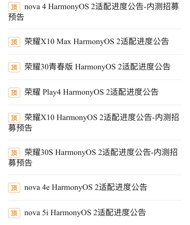 华为鸿蒙 HarmonyOS 2 第四批内测要来了-鸿蒙开发者社区