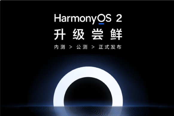 华为鸿蒙 HarmonyOS 2 第四批内测要来了-鸿蒙开发者社区