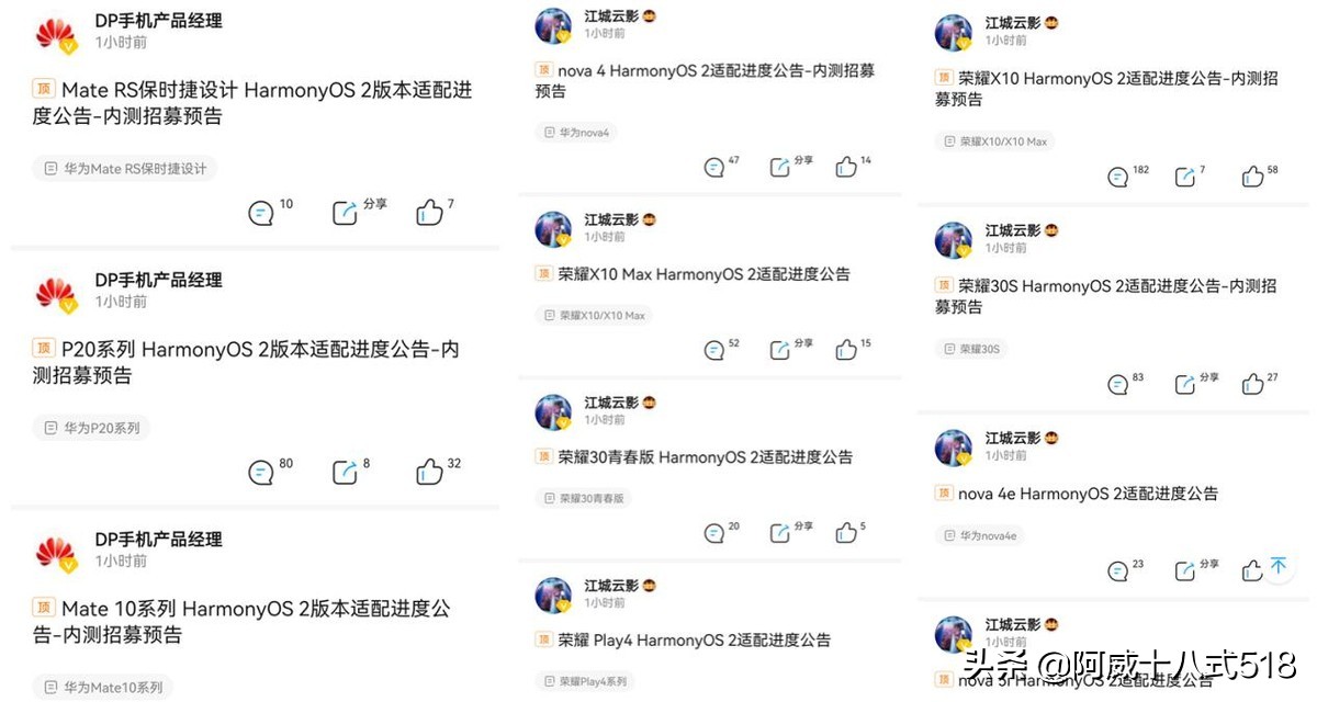 华为鸿蒙系统第四批内测即将公布：包含华为和荣耀部分机型-鸿蒙开发者社区