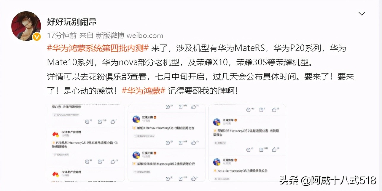 华为鸿蒙系统第四批内测即将公布：包含华为和荣耀部分机型-鸿蒙开发者社区