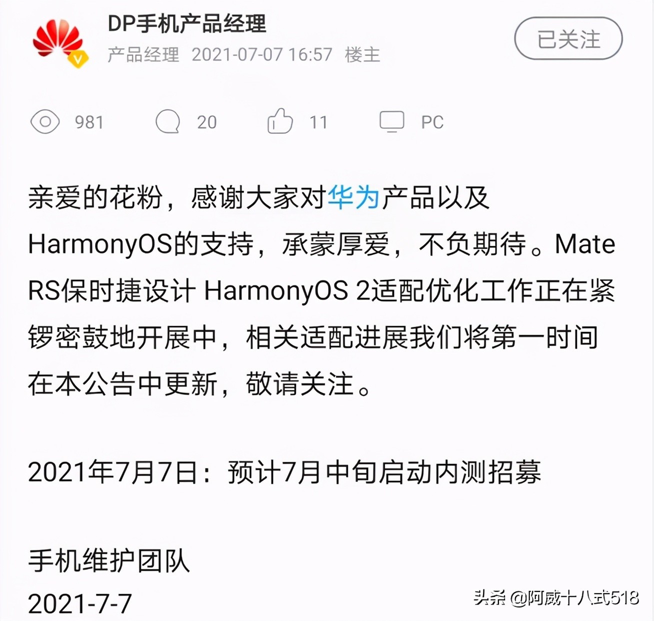 华为鸿蒙系统第四批内测即将公布：包含华为和荣耀部分机型-鸿蒙开发者社区