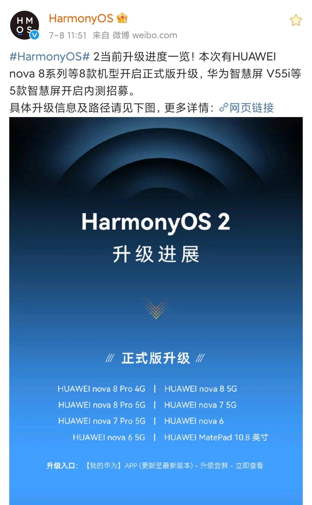 华为11点正式官宣，又有8款华为机型，可自由升级鸿蒙系统了-鸿蒙开发者社区