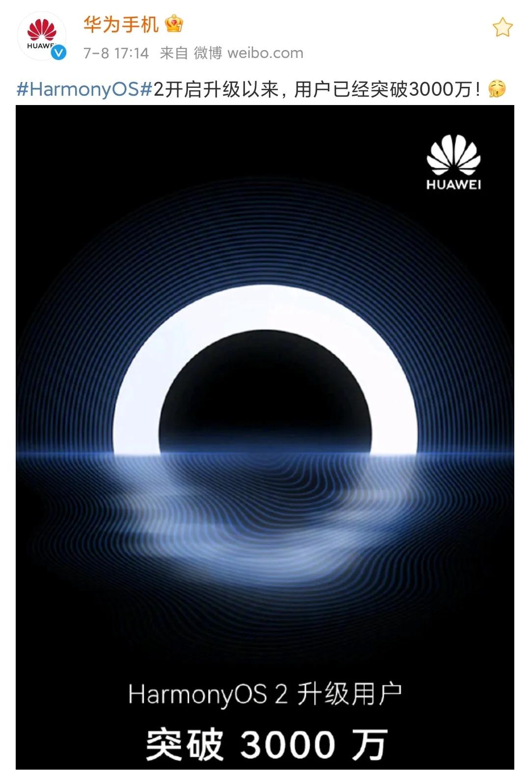 华为17点正式官宣，华为鸿蒙用户突破3000万，真牛气-鸿蒙开发者社区