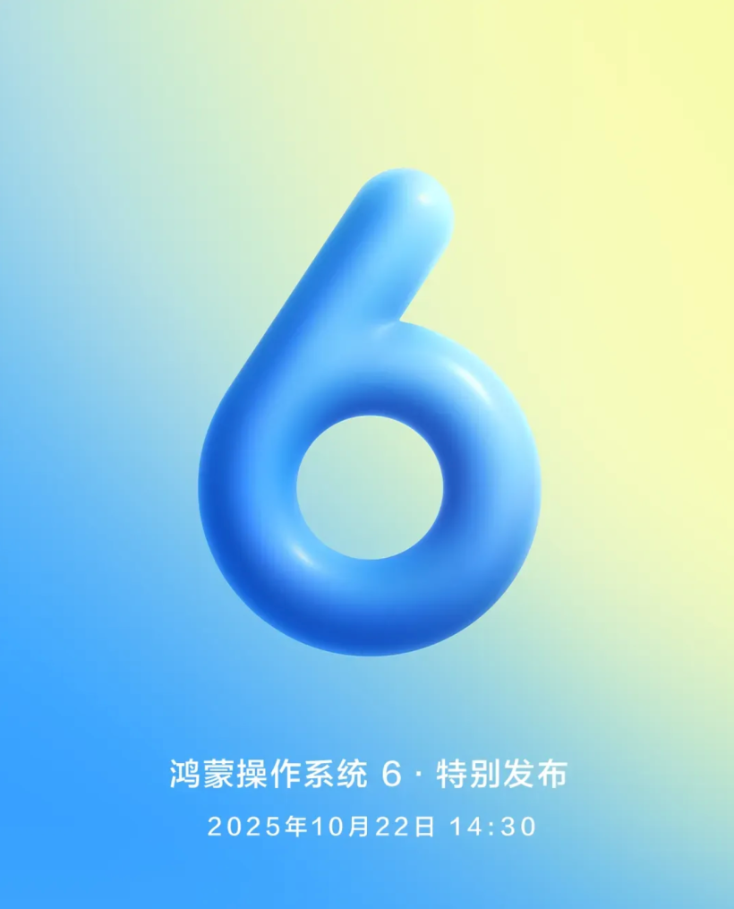 他来了，他来了，鸿蒙6 正式发布-鸿蒙开发者社区