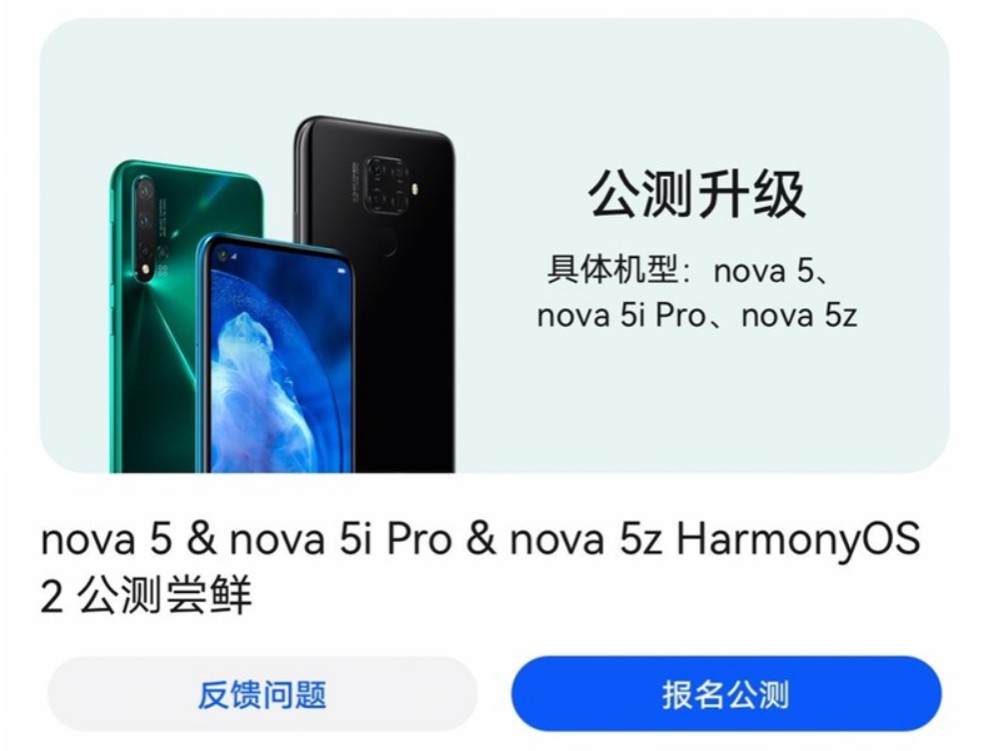 华为nova 5等系列开启鸿蒙系统公测！老用户没白等，迎来福音了-鸿蒙开发者社区